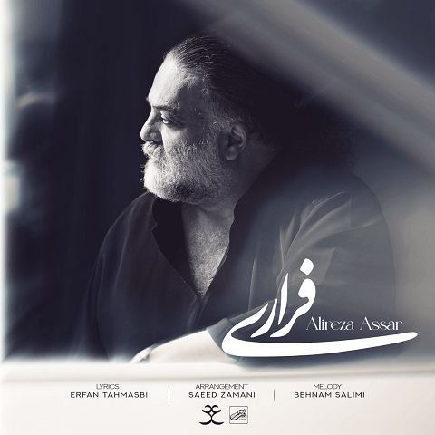 علیرضا عصار آهنگ فراری