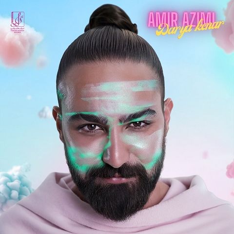 امیر عظیمی آهنگ دریا کنار