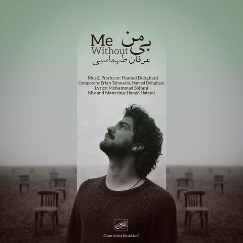 عرفان طهماسبی آهنگ بی من