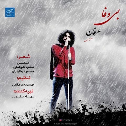 دانلود آهنگ عرفان طهماسبی با نام بی وفا