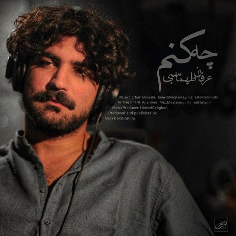 عرفان طهماسبی آهنگ چه کنم