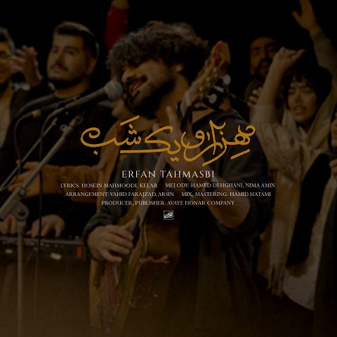 عرفان طهماسبی آهنگ قصه هزارو یک شب