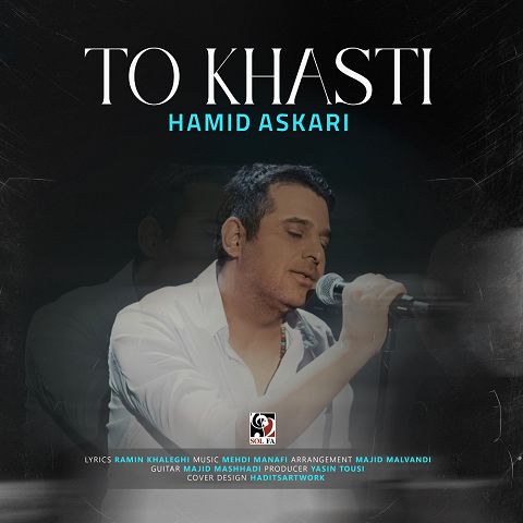 حمید عسکری آهنگ تو خواستی