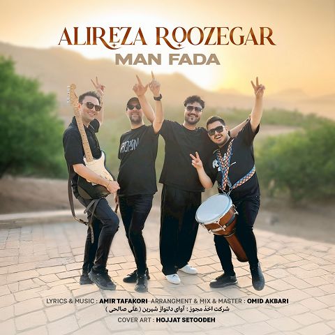 علیرضا روزگار آهنگ من فدا