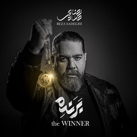 دانلود آهنگ رضا صادقی با نام ایستگاه