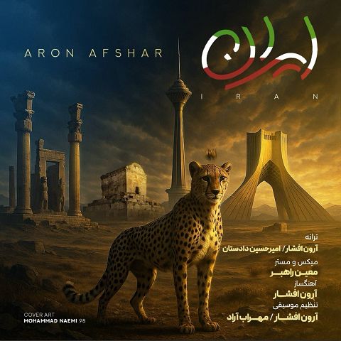 دانلود آهنگ آرون افشار با نام ایران